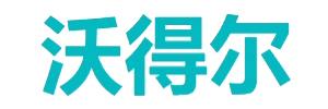 沃得尔科技股份